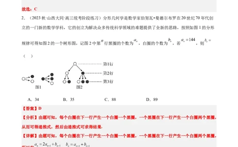 第27讲数列的概念（精讲）一轮复习讲义2024年高考数学高频考点题型归纳与方法总结（新高考通用）解析版_新高考复习资料_2024年新高考资料_一轮复习资料_第27讲+数列的概念（精讲）