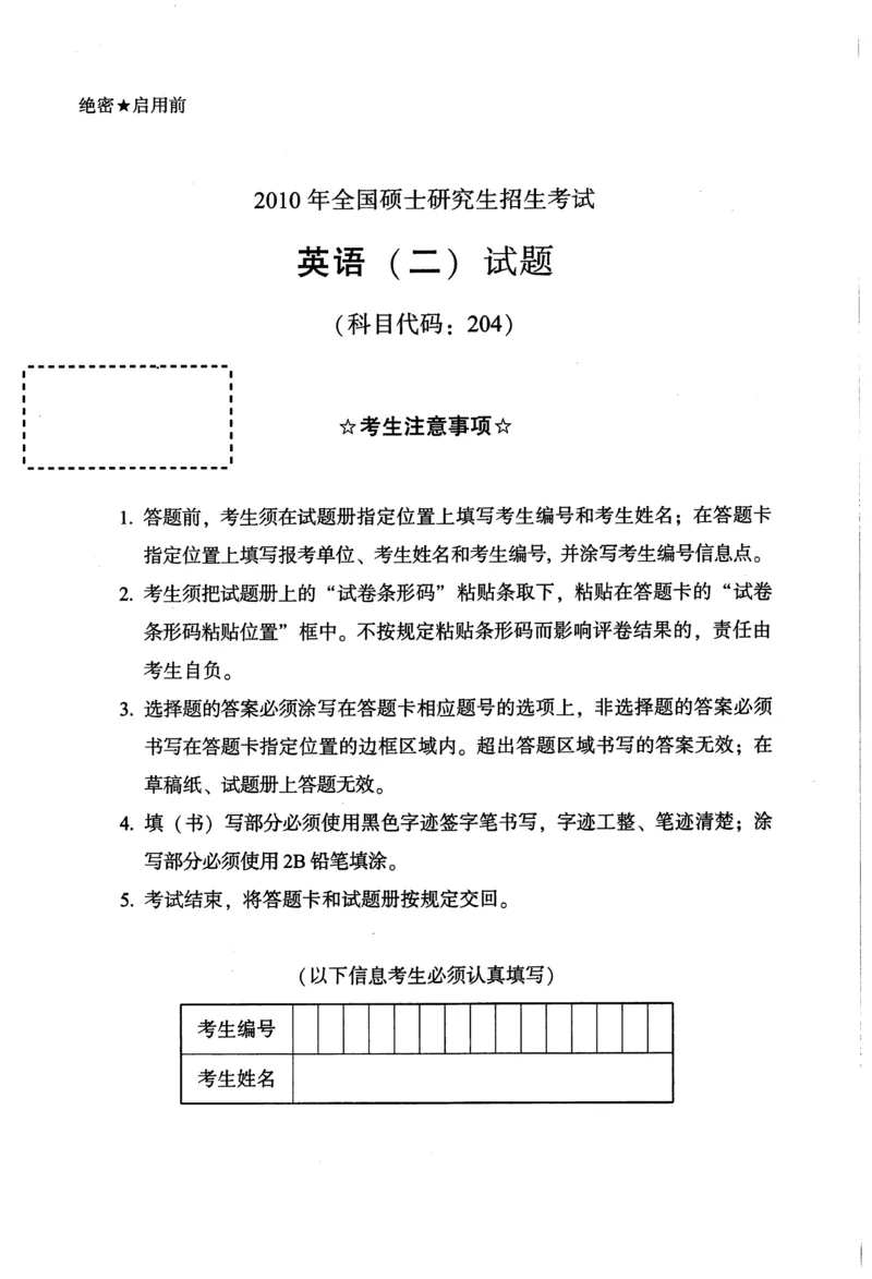 2010年真题及答案速查_考研英语真题（英一＋英二）_考研英语真题_考研英语二历年真题_❤️6.黄皮-英语二+解析_真题及答案速查（2010-2025)