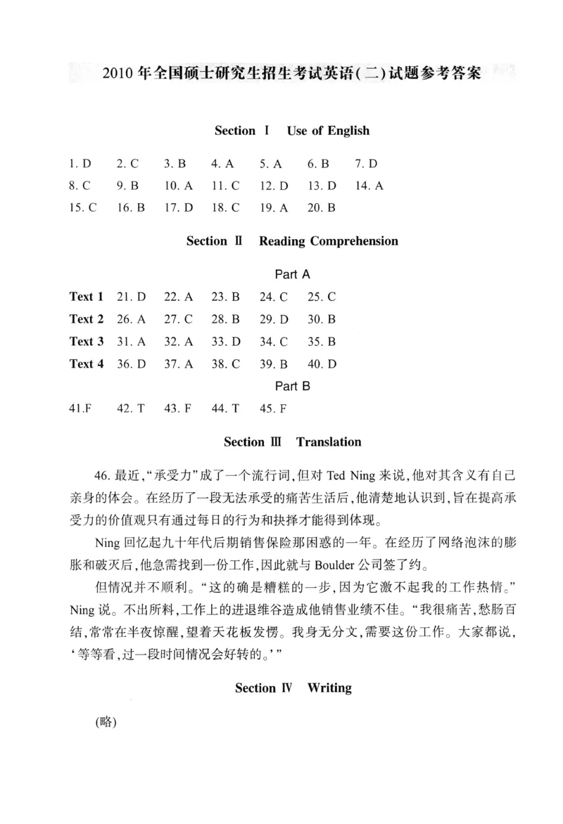 2010年真题及答案速查_考研英语真题（英一＋英二）_考研英语真题_考研英语二历年真题_❤️6.黄皮-英语二+解析_真题及答案速查（2010-2025)
