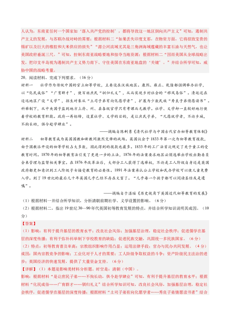 黄金卷04（河北专用）（全解全析）_07高考历史_2024年新高考资料_4.2024高考模拟预测试卷_赢在高考&middot;黄金8卷备战2024年高考历史模拟卷（河北专用）31272518