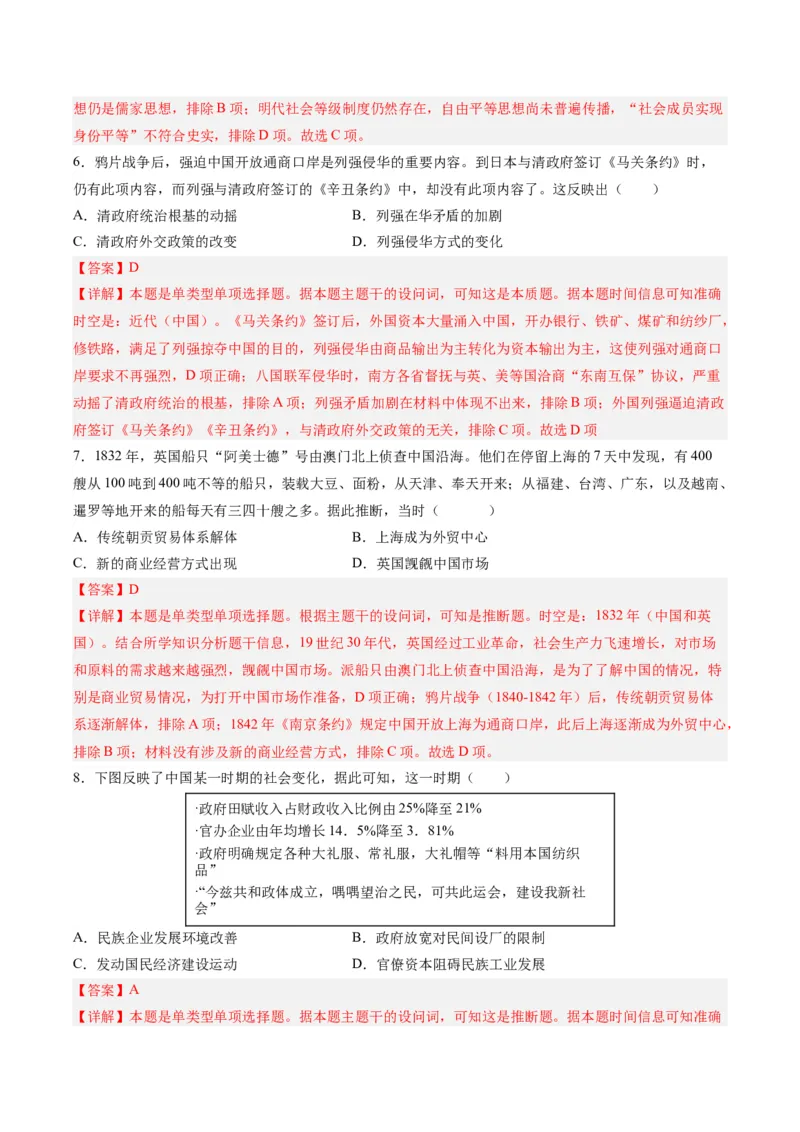 黄金卷04（河北专用）（全解全析）_07高考历史_2024年新高考资料_4.2024高考模拟预测试卷_赢在高考&middot;黄金8卷备战2024年高考历史模拟卷（河北专用）31272518