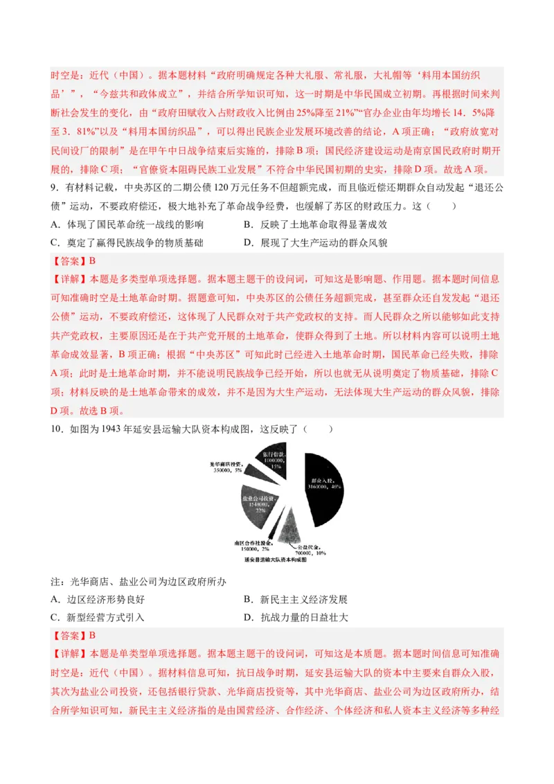 黄金卷04（河北专用）（全解全析）_07高考历史_2024年新高考资料_4.2024高考模拟预测试卷_赢在高考&middot;黄金8卷备战2024年高考历史模拟卷（河北专用）31272518