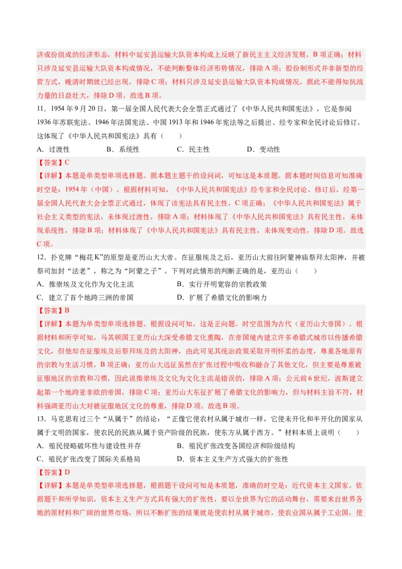 黄金卷04（河北专用）（全解全析）_07高考历史_2024年新高考资料_4.2024高考模拟预测试卷_赢在高考&middot;黄金8卷备战2024年高考历史模拟卷（河北专用）31272518