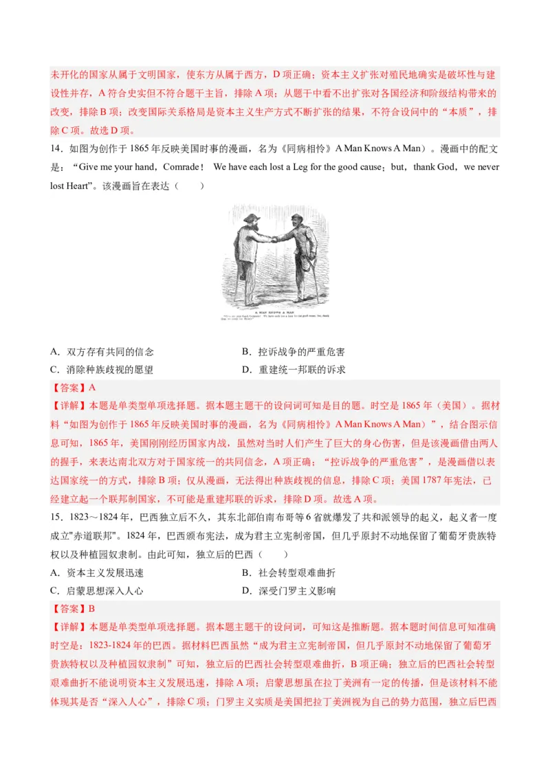 黄金卷04（河北专用）（全解全析）_07高考历史_2024年新高考资料_4.2024高考模拟预测试卷_赢在高考&middot;黄金8卷备战2024年高考历史模拟卷（河北专用）31272518