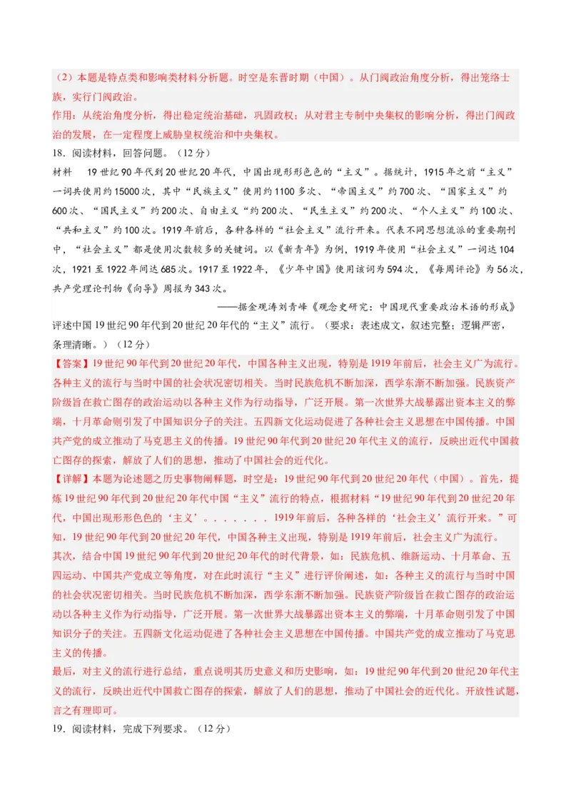 黄金卷04（河北专用）（全解全析）_07高考历史_2024年新高考资料_4.2024高考模拟预测试卷_赢在高考&middot;黄金8卷备战2024年高考历史模拟卷（河北专用）31272518