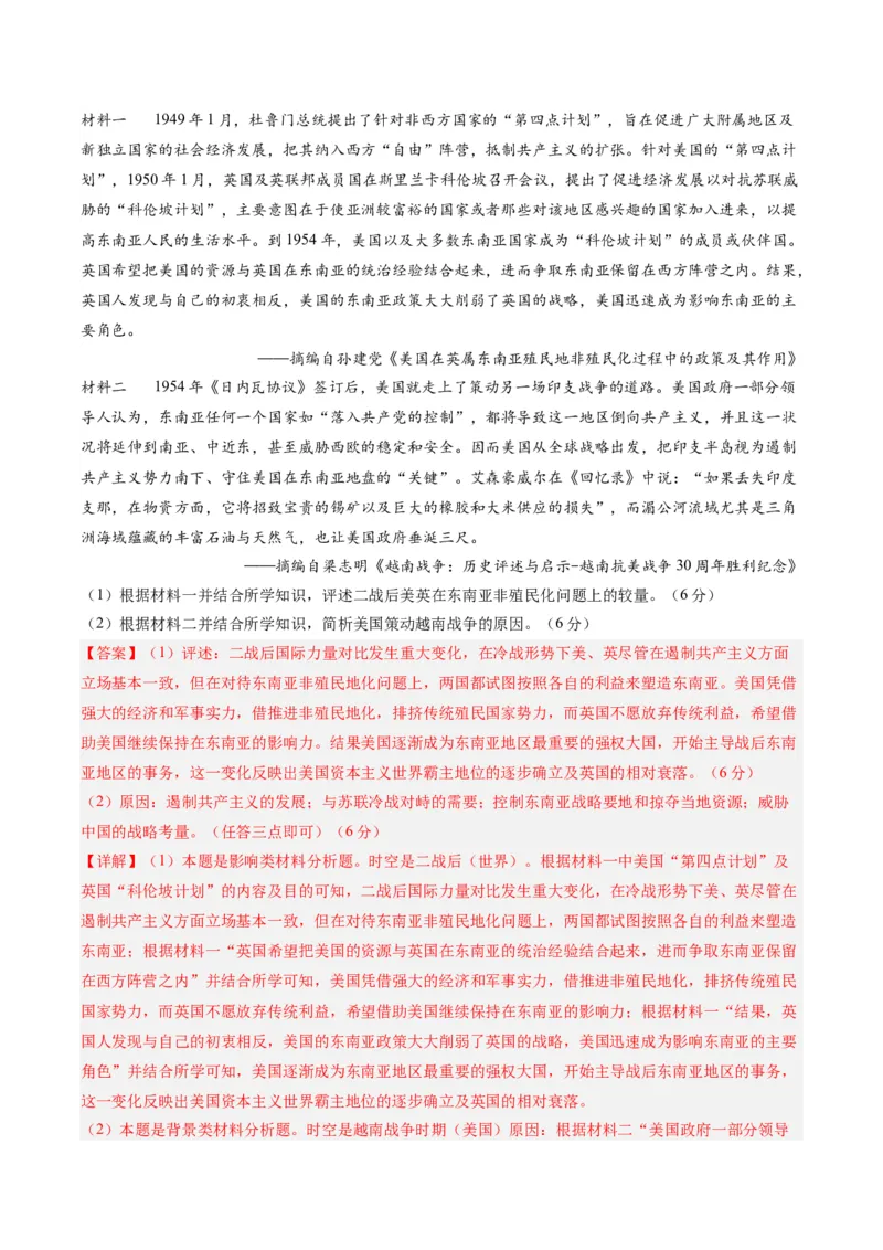 黄金卷04（河北专用）（全解全析）_07高考历史_2024年新高考资料_4.2024高考模拟预测试卷_赢在高考&middot;黄金8卷备战2024年高考历史模拟卷（河北专用）31272518