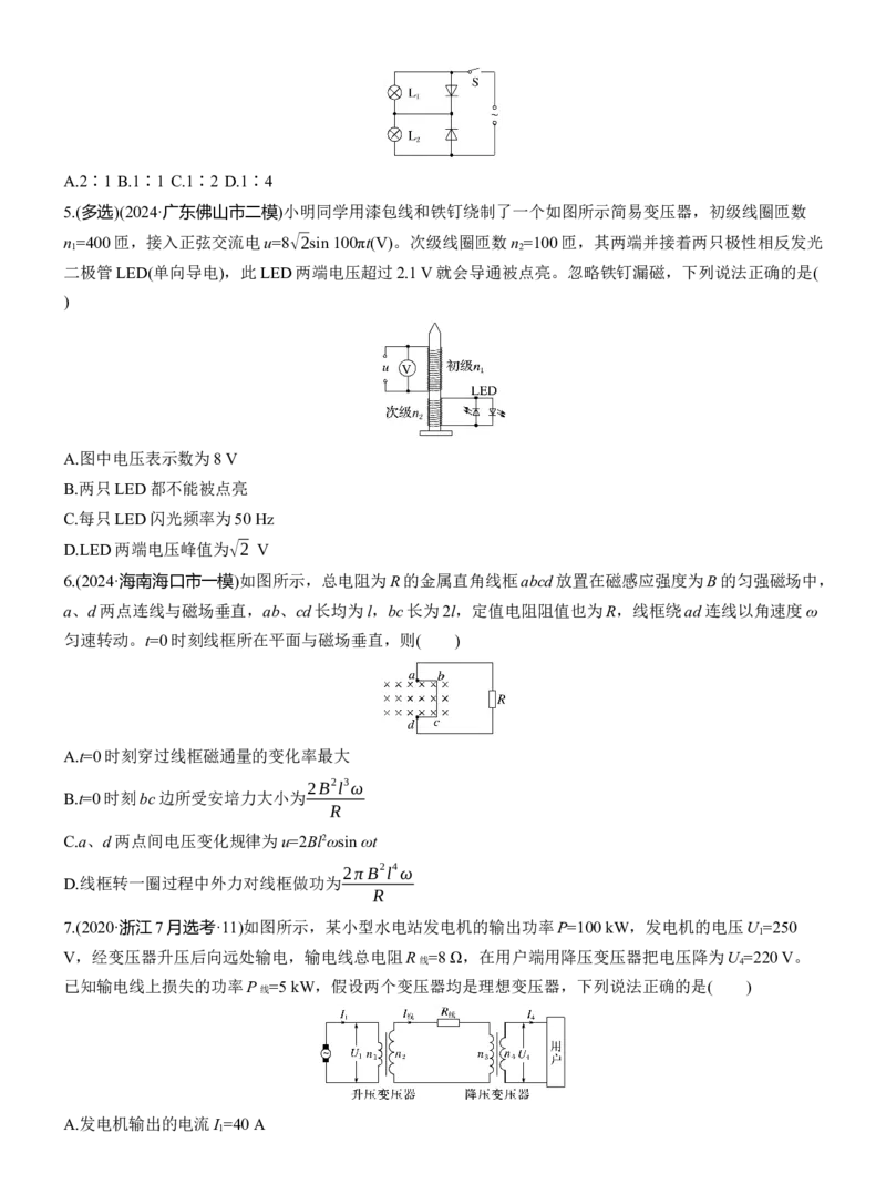 热点13　交变电流淘宝店：红太阳资料库_2025年新高考资料_二轮复习_2025年高考物理大二轮_2025物理二轮专题复习学生用书Word版文档_二轮专题强化练+考前特训_考前特训_热点排查练
