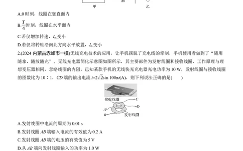 热点13　交变电流淘宝店：红太阳资料库_2025年新高考资料_二轮复习_2025年高考物理大二轮_2025物理二轮专题复习学生用书Word版文档_二轮专题强化练+考前特训_考前特训_热点排查练