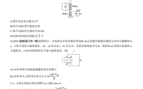 热点13　交变电流淘宝店：红太阳资料库_2025年新高考资料_二轮复习_2025年高考物理大二轮_2025物理二轮专题复习学生用书Word版文档_二轮专题强化练+考前特训_考前特训_热点排查练