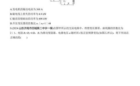 热点13　交变电流淘宝店：红太阳资料库_2025年新高考资料_二轮复习_2025年高考物理大二轮_2025物理二轮专题复习学生用书Word版文档_二轮专题强化练+考前特训_考前特训_热点排查练