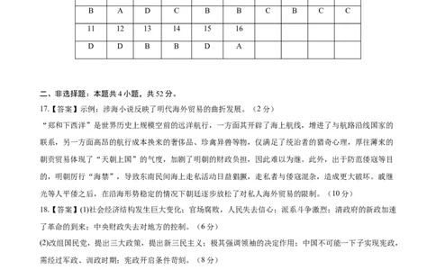 黄金卷04（参考答案）_07高考历史_2024年新高考资料_4.2024高考模拟预测试卷_黄金卷04（16+4模式）-赢在高考&middot;黄金8卷备战2024年高考历史模拟卷（新七省专用）