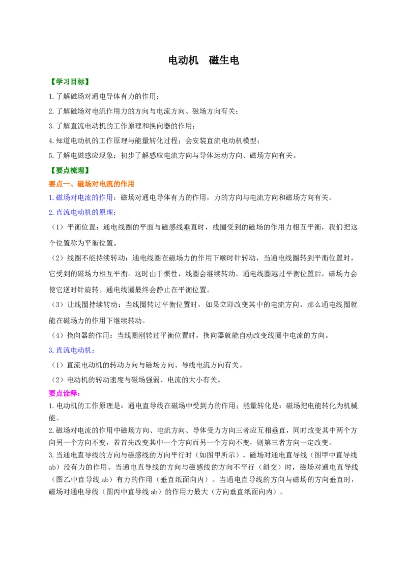 第16章电动机磁生电讲义&mdash;2020-2021学年苏科版九年级物理下册（机构专用）_9下-初中物理苏科版(4)_9下-初中物理苏科版（旧版）赠送_04讲义