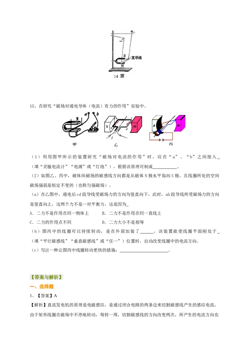 第16章电动机磁生电讲义&mdash;2020-2021学年苏科版九年级物理下册（机构专用）_9下-初中物理苏科版(4)_9下-初中物理苏科版（旧版）赠送_04讲义