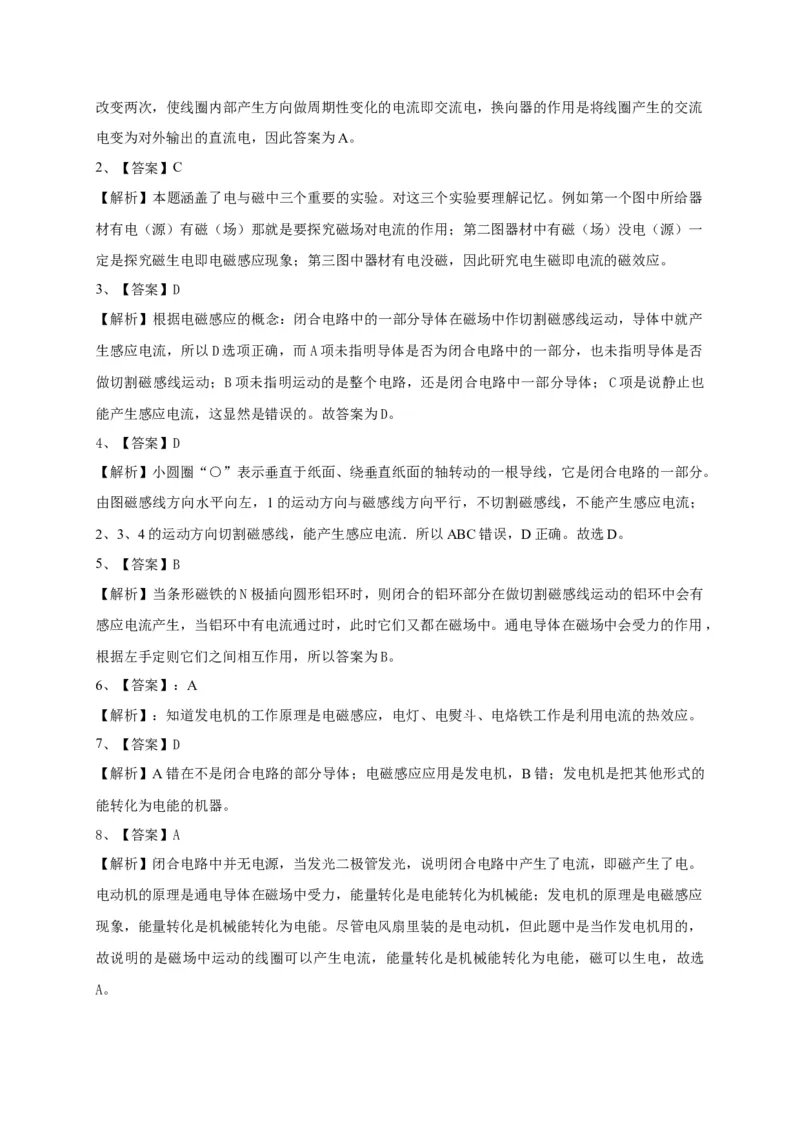 第16章电动机磁生电讲义&mdash;2020-2021学年苏科版九年级物理下册（机构专用）_9下-初中物理苏科版(4)_9下-初中物理苏科版（旧版）赠送_04讲义