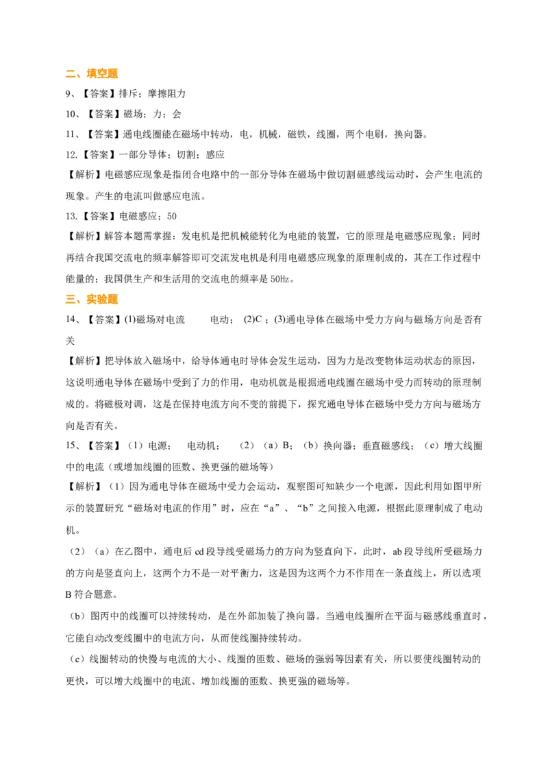 第16章电动机磁生电讲义&mdash;2020-2021学年苏科版九年级物理下册（机构专用）_9下-初中物理苏科版(4)_9下-初中物理苏科版（旧版）赠送_04讲义