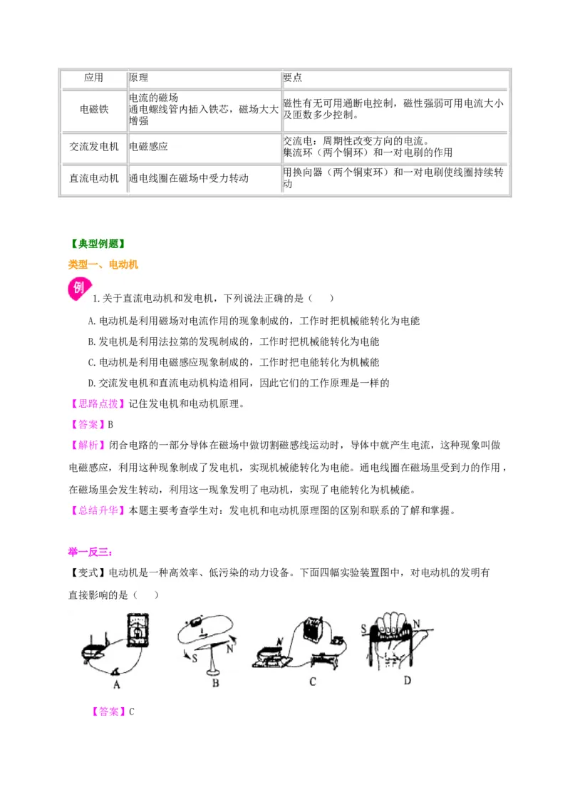 第16章电动机磁生电讲义&mdash;2020-2021学年苏科版九年级物理下册（机构专用）_9下-初中物理苏科版(4)_9下-初中物理苏科版（旧版）赠送_04讲义