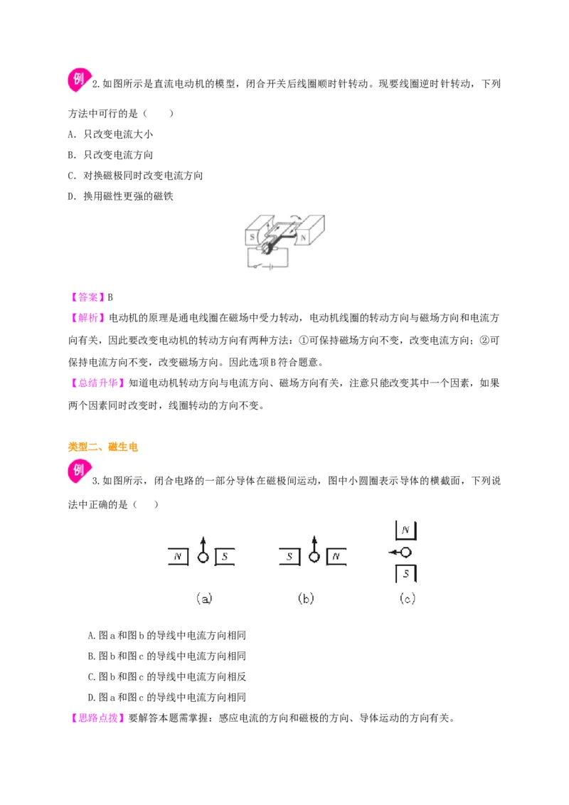 第16章电动机磁生电讲义&mdash;2020-2021学年苏科版九年级物理下册（机构专用）_9下-初中物理苏科版(4)_9下-初中物理苏科版（旧版）赠送_04讲义