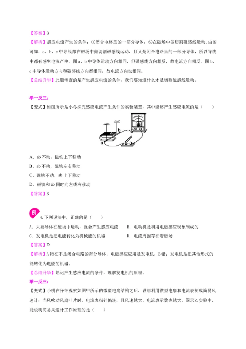 第16章电动机磁生电讲义&mdash;2020-2021学年苏科版九年级物理下册（机构专用）_9下-初中物理苏科版(4)_9下-初中物理苏科版（旧版）赠送_04讲义