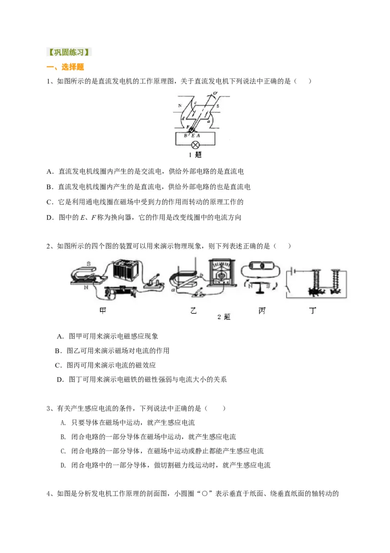 第16章电动机磁生电讲义&mdash;2020-2021学年苏科版九年级物理下册（机构专用）_9下-初中物理苏科版(4)_9下-初中物理苏科版（旧版）赠送_04讲义