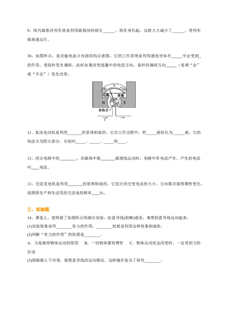 第16章电动机磁生电讲义&mdash;2020-2021学年苏科版九年级物理下册（机构专用）_9下-初中物理苏科版(4)_9下-初中物理苏科版（旧版）赠送_04讲义