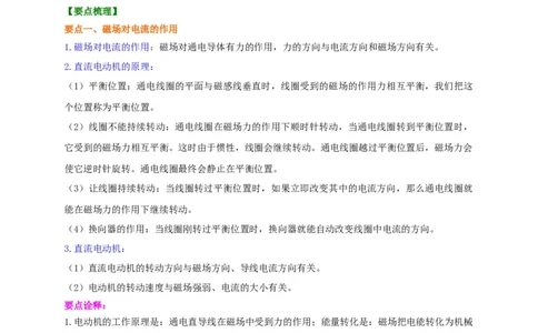第16章电动机磁生电讲义&mdash;2020-2021学年苏科版九年级物理下册（机构专用）_9下-初中物理苏科版(4)_9下-初中物理苏科版（旧版）赠送_04讲义