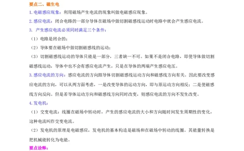 第16章电动机磁生电讲义&mdash;2020-2021学年苏科版九年级物理下册（机构专用）_9下-初中物理苏科版(4)_9下-初中物理苏科版（旧版）赠送_04讲义