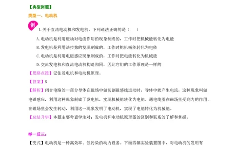 第16章电动机磁生电讲义&mdash;2020-2021学年苏科版九年级物理下册（机构专用）_9下-初中物理苏科版(4)_9下-初中物理苏科版（旧版）赠送_04讲义