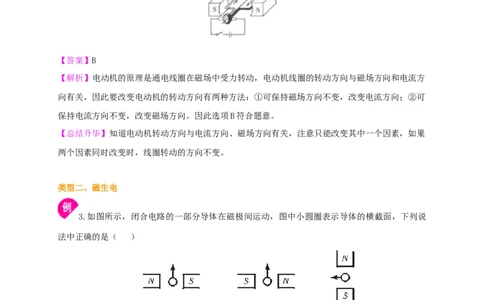 第16章电动机磁生电讲义&mdash;2020-2021学年苏科版九年级物理下册（机构专用）_9下-初中物理苏科版(4)_9下-初中物理苏科版（旧版）赠送_04讲义