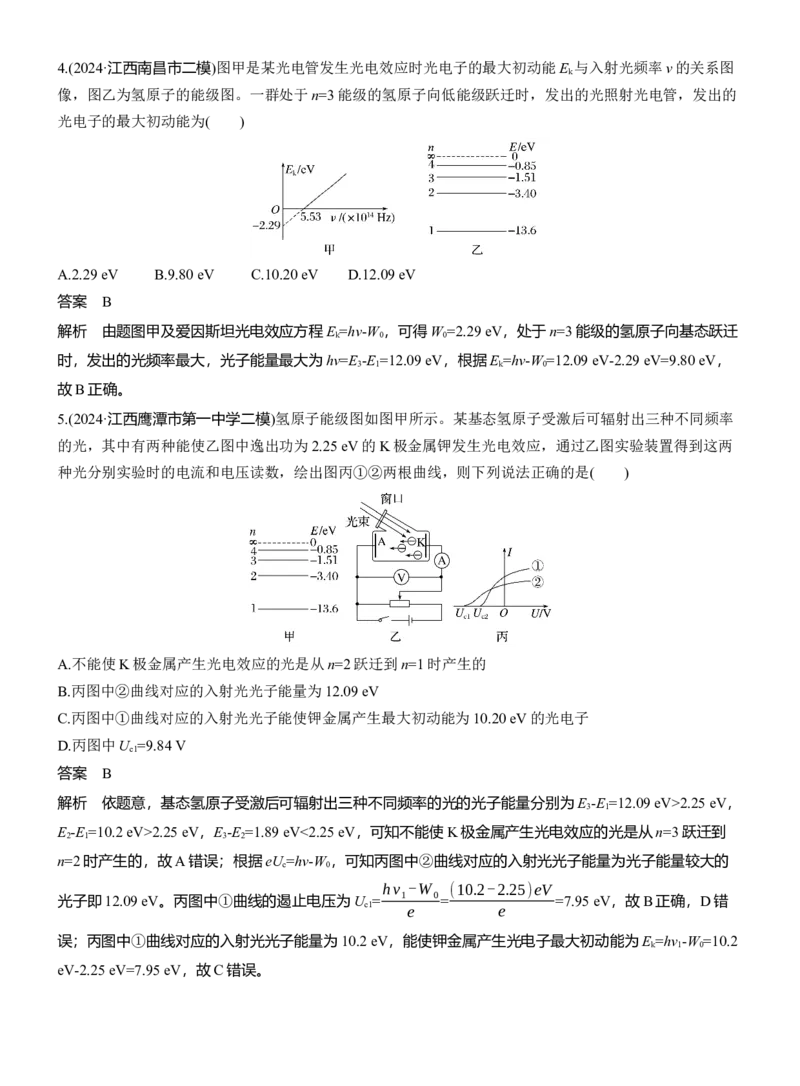 热点18　近代物理_2025年新高考资料_二轮复习_2025年高考物理大二轮_2025物理二轮专题复习教师用书Word版文档_考前特训_热点排查练