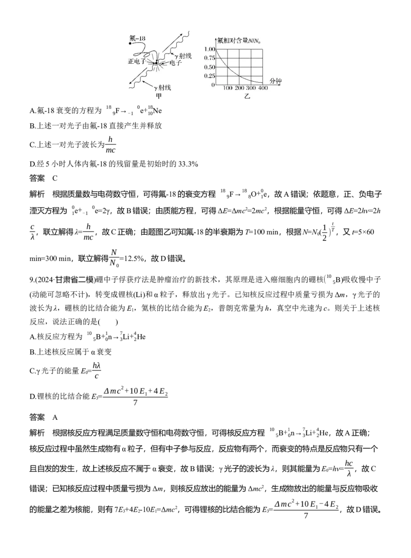 热点18　近代物理_2025年新高考资料_二轮复习_2025年高考物理大二轮_2025物理二轮专题复习教师用书Word版文档_考前特训_热点排查练