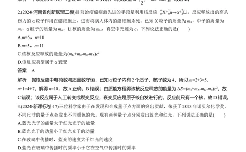 热点18　近代物理_2025年新高考资料_二轮复习_2025年高考物理大二轮_2025物理二轮专题复习教师用书Word版文档_考前特训_热点排查练