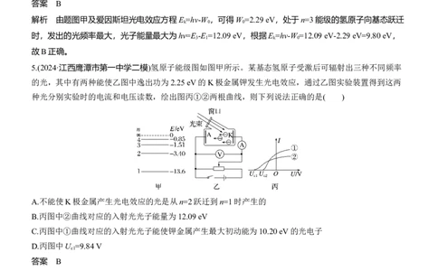 热点18　近代物理_2025年新高考资料_二轮复习_2025年高考物理大二轮_2025物理二轮专题复习教师用书Word版文档_考前特训_热点排查练