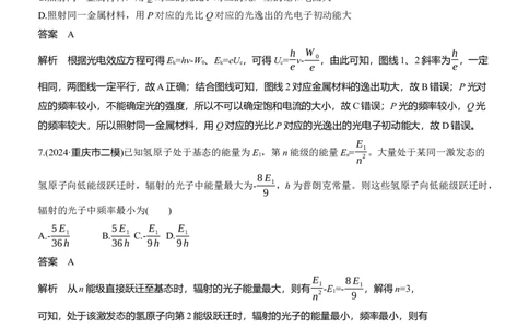 热点18　近代物理_2025年新高考资料_二轮复习_2025年高考物理大二轮_2025物理二轮专题复习教师用书Word版文档_考前特训_热点排查练