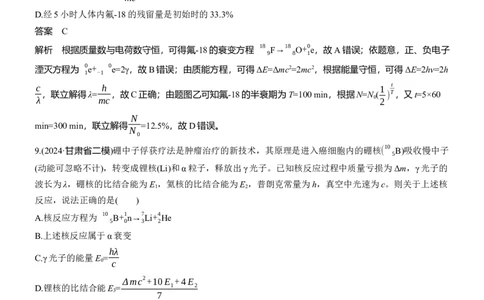 热点18　近代物理_2025年新高考资料_二轮复习_2025年高考物理大二轮_2025物理二轮专题复习教师用书Word版文档_考前特训_热点排查练