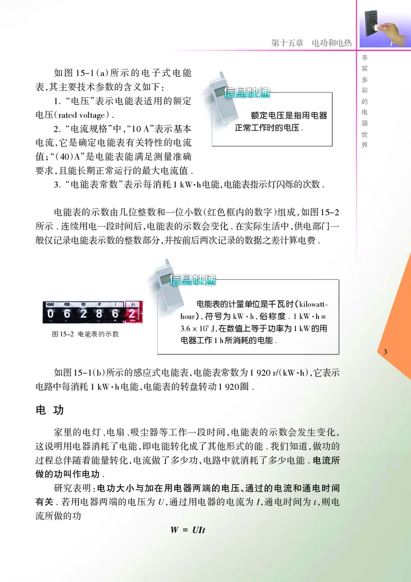 苏科版初中物理九年级下册_9下-初中物理苏科版(4)_9下-初中物理苏科版（旧版）赠送_05电子课本