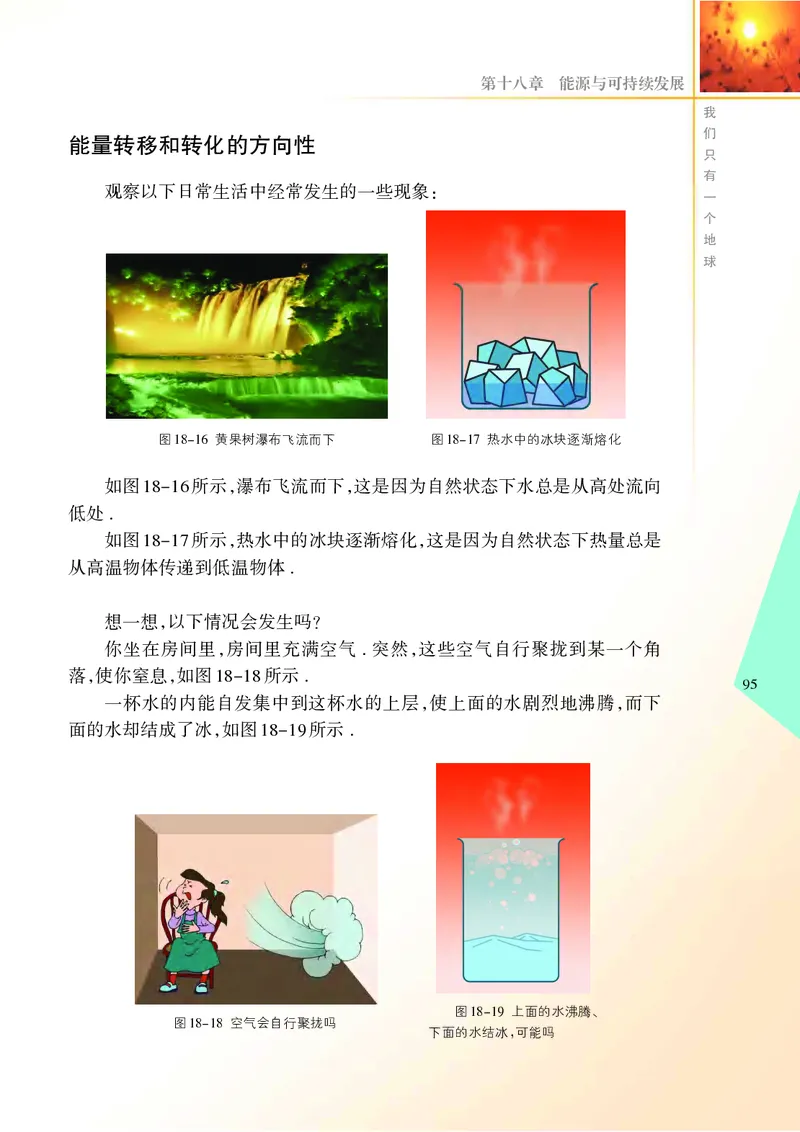 苏科版初中物理九年级下册_9下-初中物理苏科版(4)_9下-初中物理苏科版（旧版）赠送_05电子课本