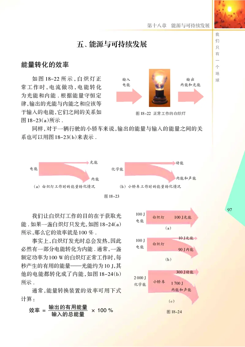 苏科版初中物理九年级下册_9下-初中物理苏科版(4)_9下-初中物理苏科版（旧版）赠送_05电子课本