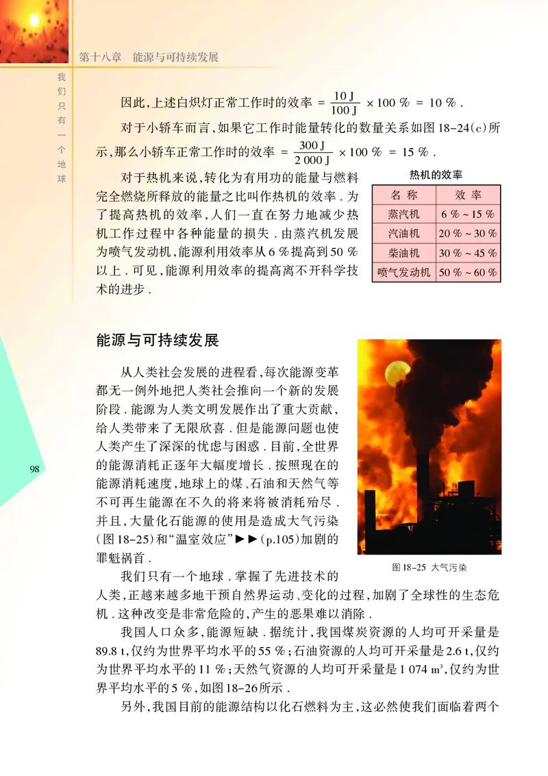 苏科版初中物理九年级下册_9下-初中物理苏科版(4)_9下-初中物理苏科版（旧版）赠送_05电子课本