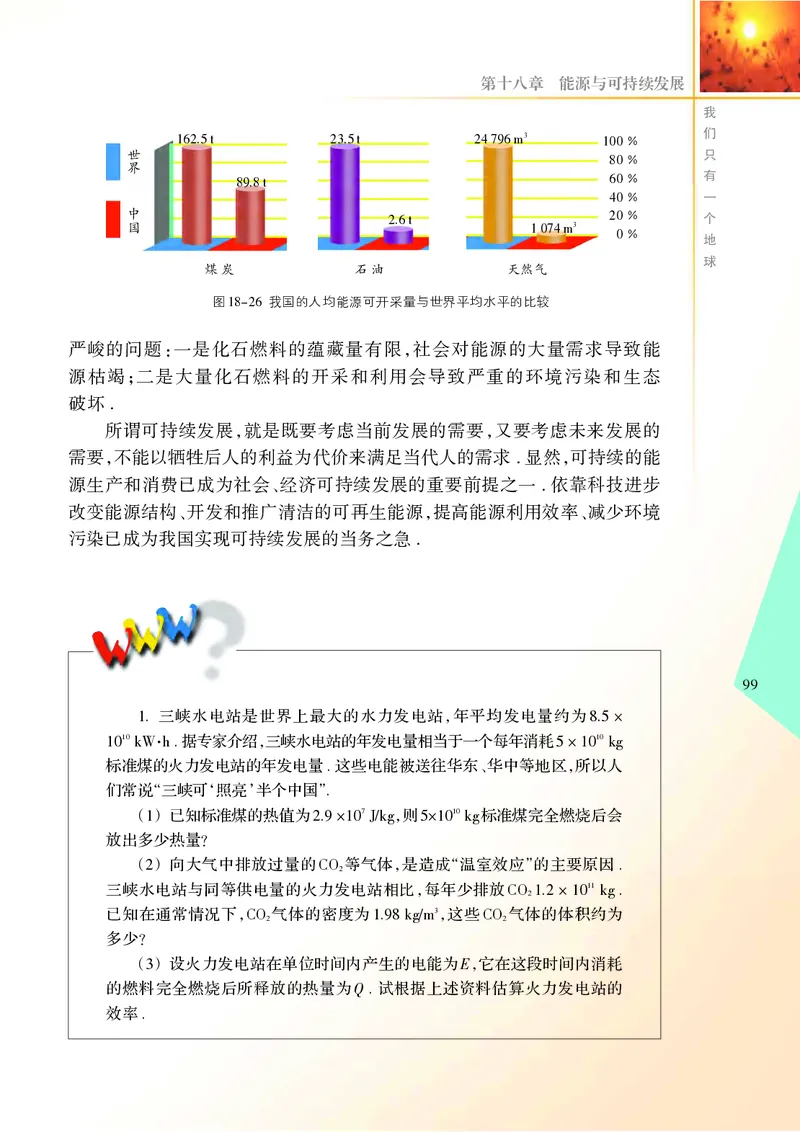苏科版初中物理九年级下册_9下-初中物理苏科版(4)_9下-初中物理苏科版（旧版）赠送_05电子课本