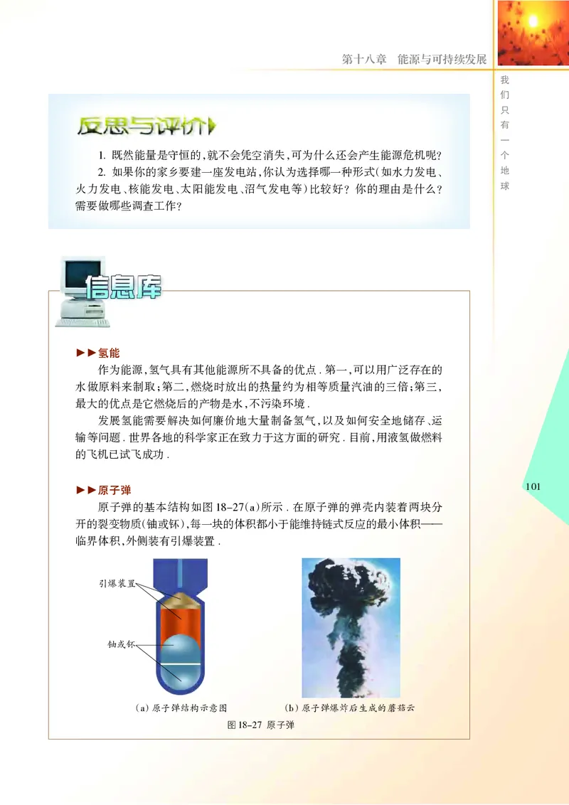 苏科版初中物理九年级下册_9下-初中物理苏科版(4)_9下-初中物理苏科版（旧版）赠送_05电子课本