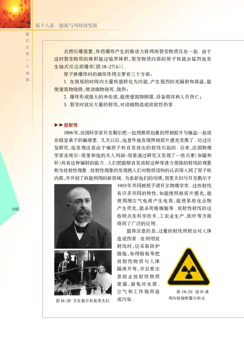 苏科版初中物理九年级下册_9下-初中物理苏科版(4)_9下-初中物理苏科版（旧版）赠送_05电子课本