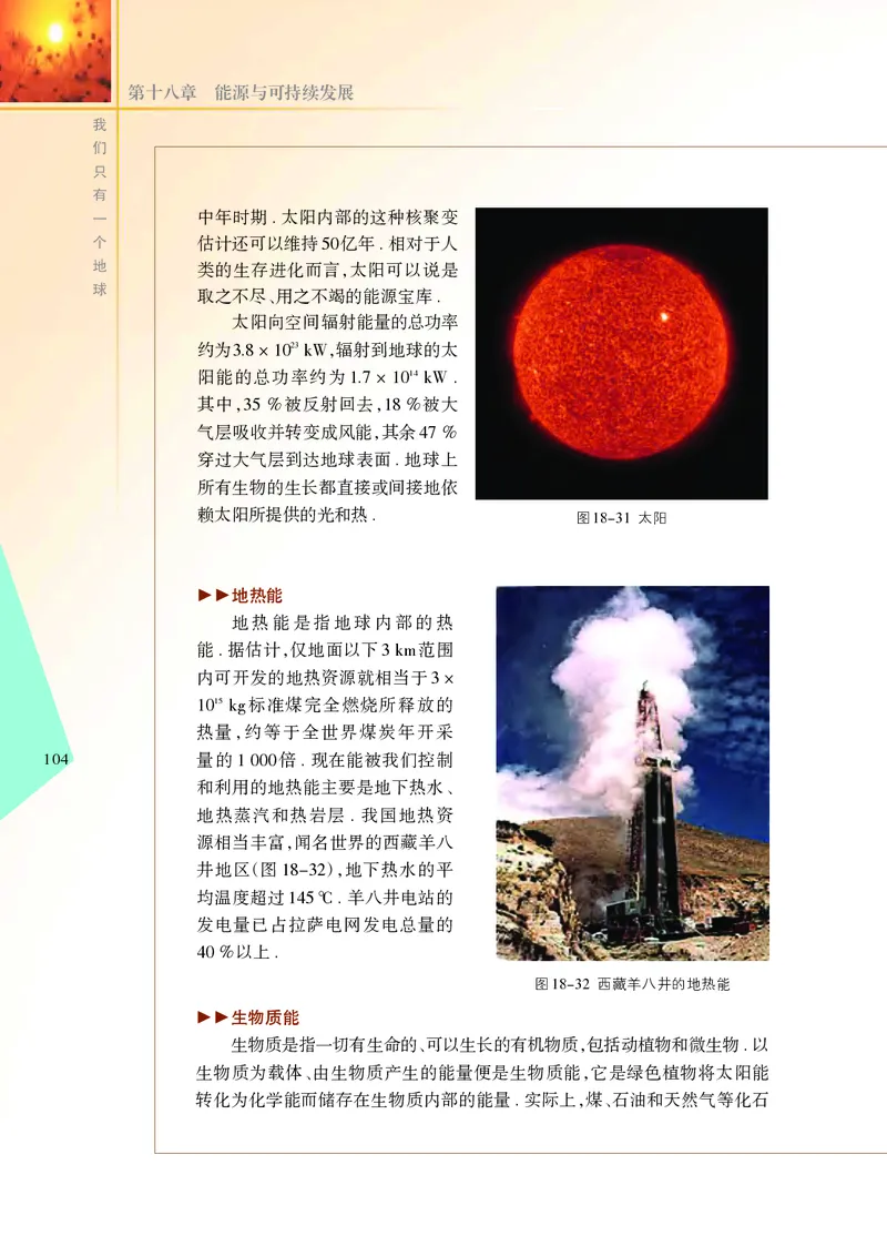 苏科版初中物理九年级下册_9下-初中物理苏科版(4)_9下-初中物理苏科版（旧版）赠送_05电子课本