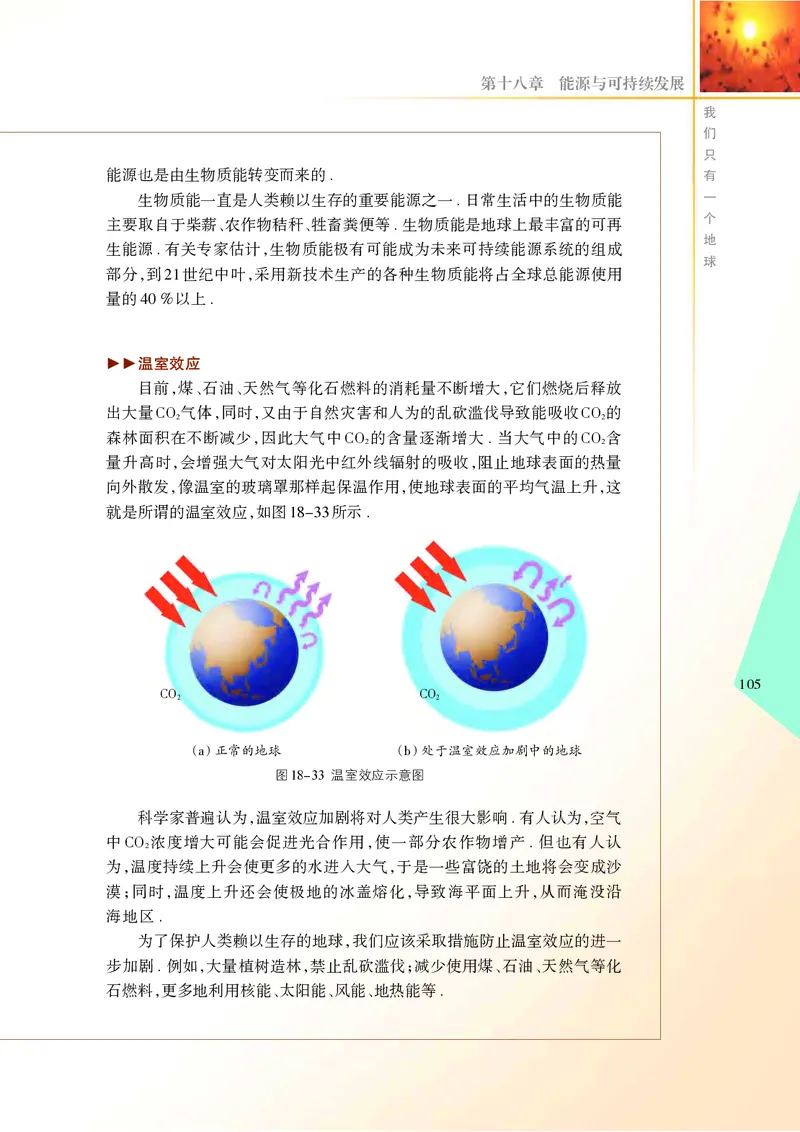 苏科版初中物理九年级下册_9下-初中物理苏科版(4)_9下-初中物理苏科版（旧版）赠送_05电子课本