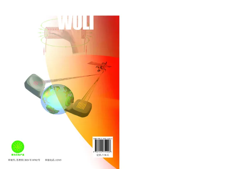 苏科版初中物理九年级下册_9下-初中物理苏科版(4)_9下-初中物理苏科版（旧版）赠送_05电子课本