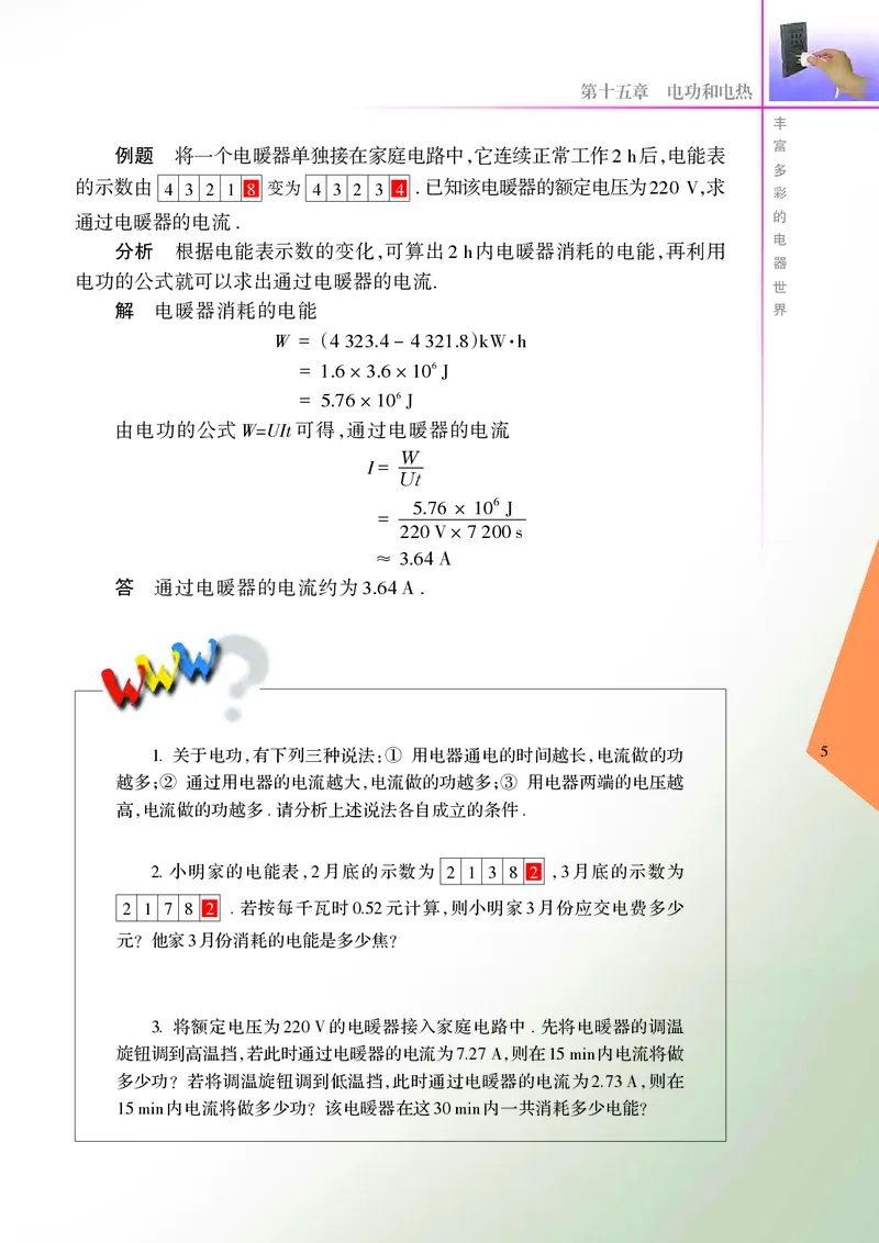 苏科版初中物理九年级下册_9下-初中物理苏科版(4)_9下-初中物理苏科版（旧版）赠送_05电子课本