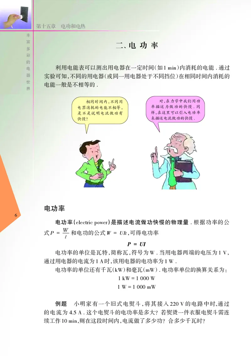 苏科版初中物理九年级下册_9下-初中物理苏科版(4)_9下-初中物理苏科版（旧版）赠送_05电子课本