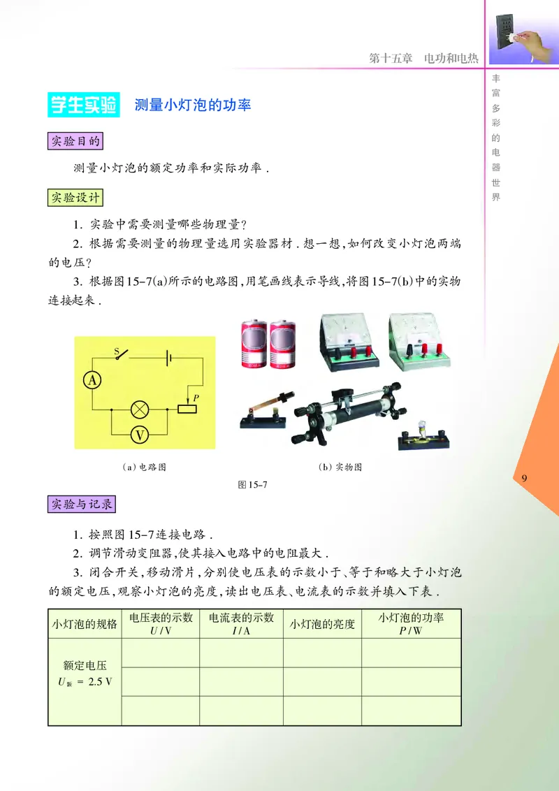 苏科版初中物理九年级下册_9下-初中物理苏科版(4)_9下-初中物理苏科版（旧版）赠送_05电子课本