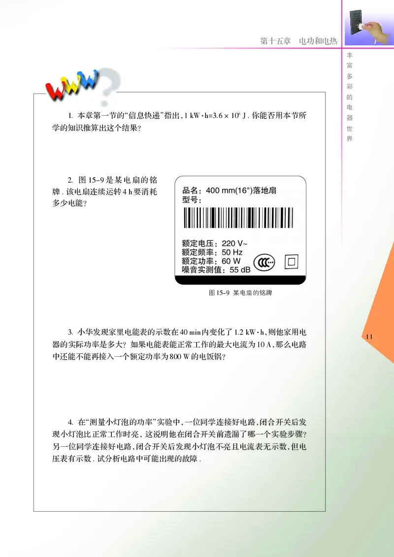 苏科版初中物理九年级下册_9下-初中物理苏科版(4)_9下-初中物理苏科版（旧版）赠送_05电子课本