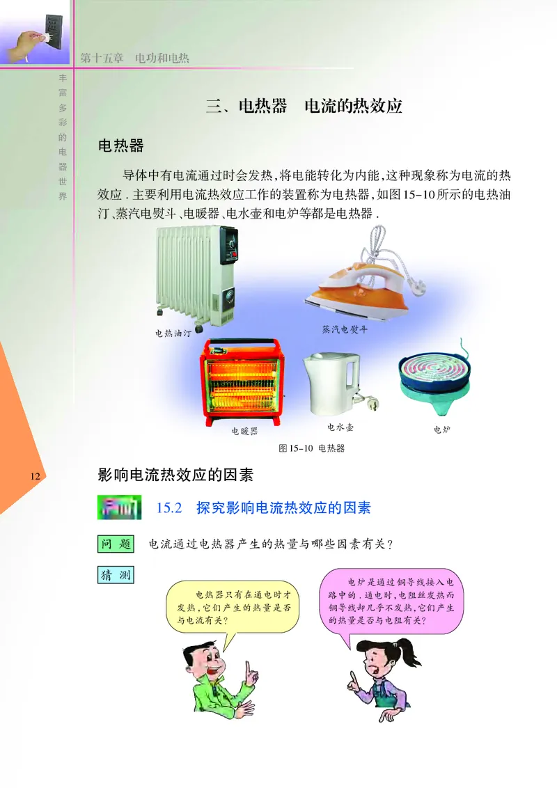 苏科版初中物理九年级下册_9下-初中物理苏科版(4)_9下-初中物理苏科版（旧版）赠送_05电子课本
