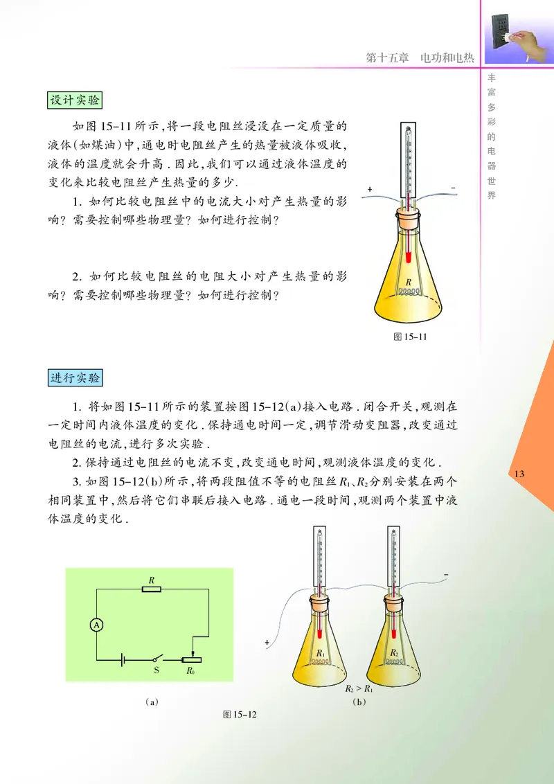苏科版初中物理九年级下册_9下-初中物理苏科版(4)_9下-初中物理苏科版（旧版）赠送_05电子课本